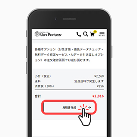 見積もりページの画像