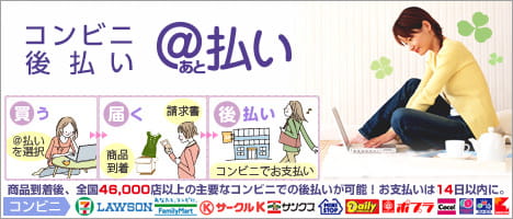 コンビニ＠払い