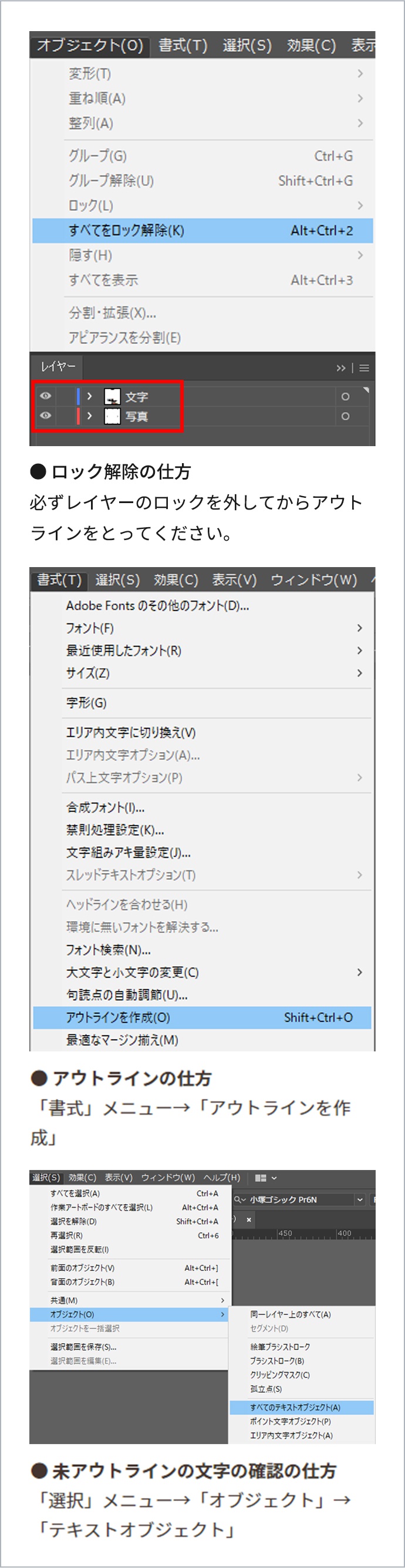 フォントをアウトライン化する方法