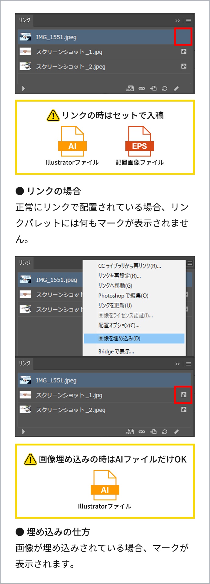 画像を埋め込みまたはリンクさせる方法