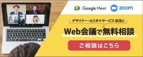 Web会議で無料相談