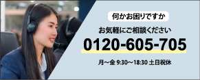 0120-605-705