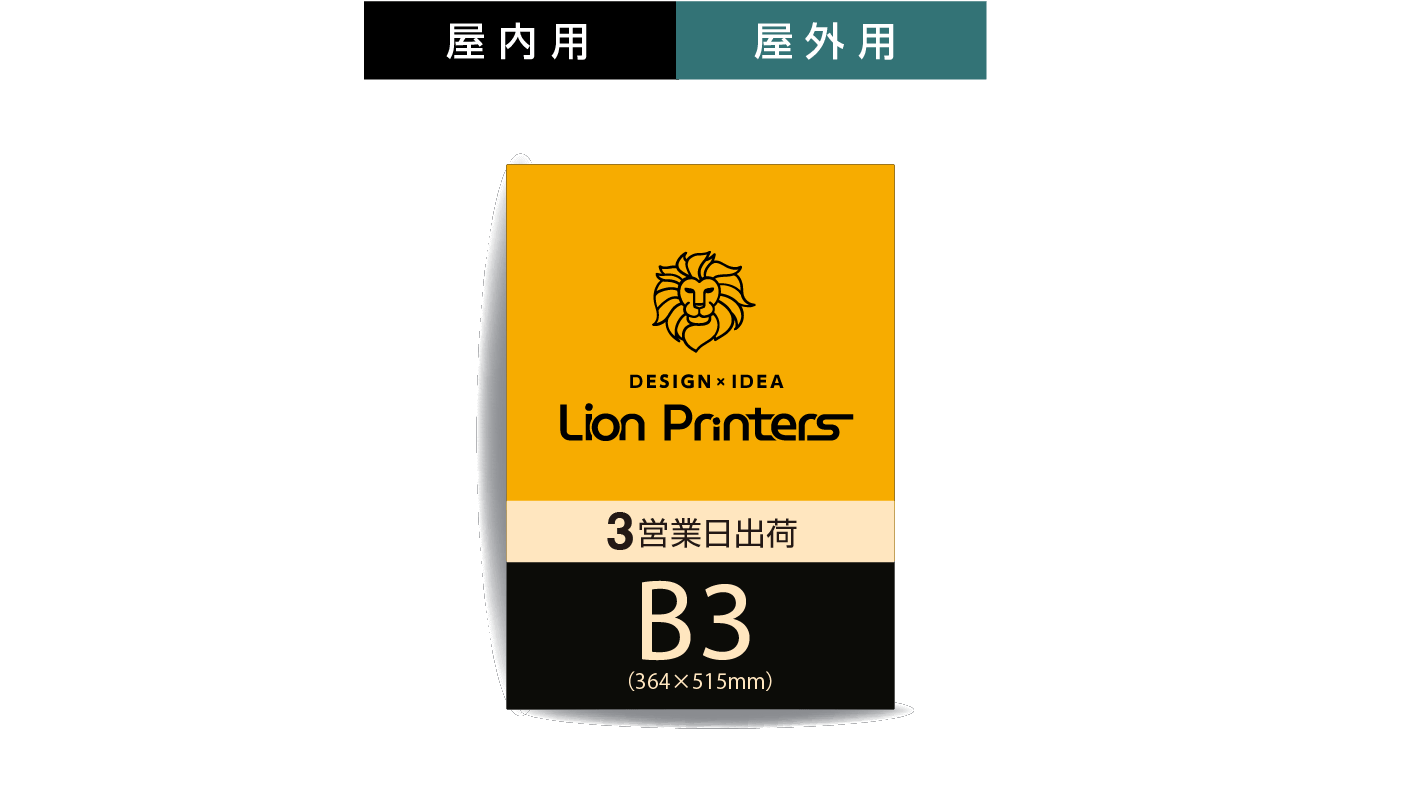 B3サイズ